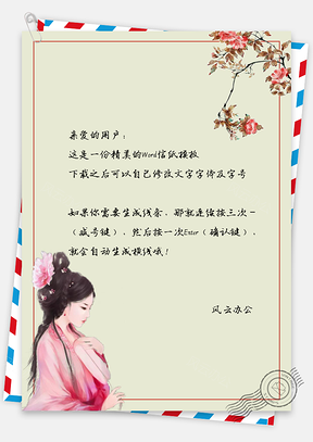 信纸复古风中国风黄色女生花朵Word模板