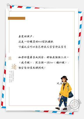 小清新黄衣女孩信纸Word模板