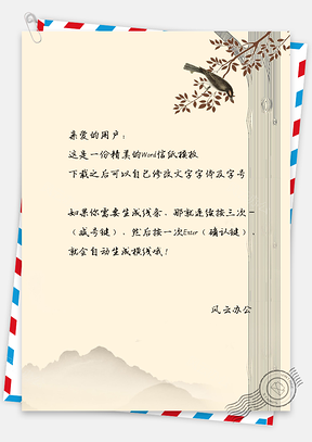 手绘复古中国风花鸟信纸Word模板