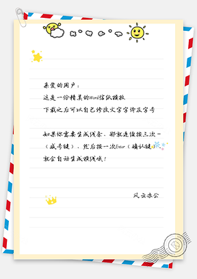 卡通小太阳信纸Word模板