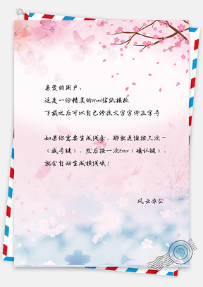 小清新桃花信纸Word模板
