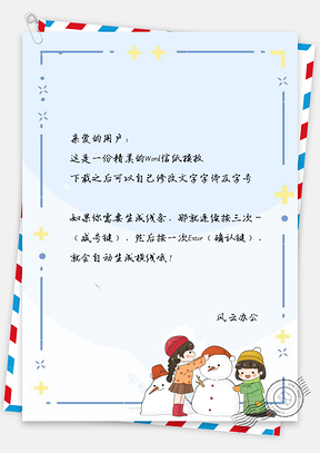 信纸卡通手绘小清新堆雪人Word模板