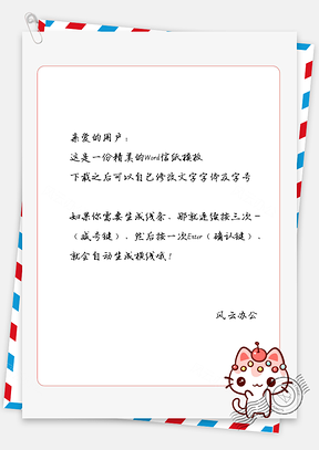 卡通可爱的苹果小猫信纸Word模板