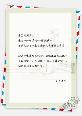 小清新杯水花朵书本信纸Word模板