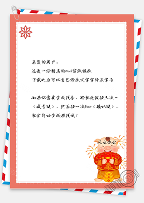 春节信纸猪年金元宝祝福问候贺卡Word模板