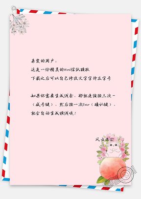 信紙小清新桃子可愛小貓花兒