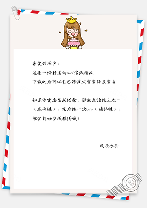 卡通过生日的小女孩信纸Word模板