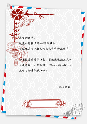 中国风艺术范扇子鸟绘信纸Word模板