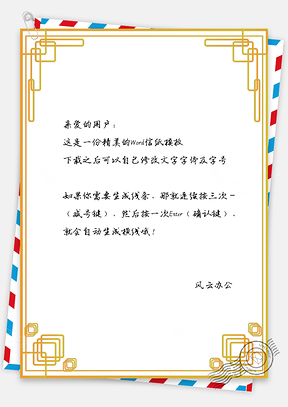 金属风信纸简约边框文档背景Word模板
