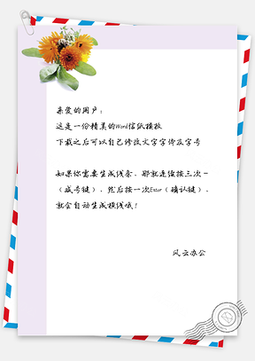 小清新深色向日葵信纸Word模板