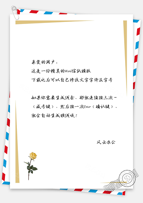 小清新独枝黄玫瑰信纸Word模板