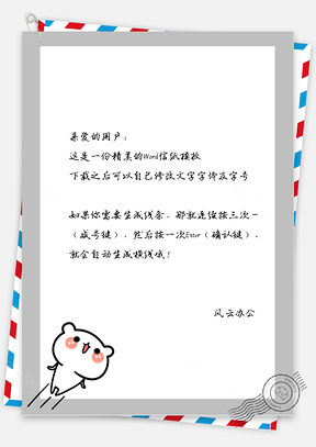 卡通可爱的动物信纸Word模板