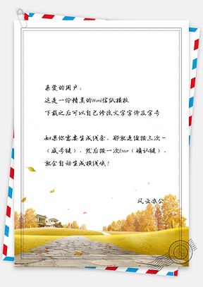 秋日风景信纸Word模板