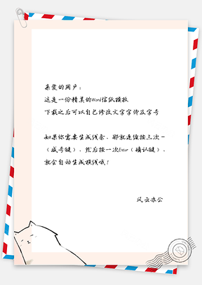 卡通睡觉小猫信纸Word模板