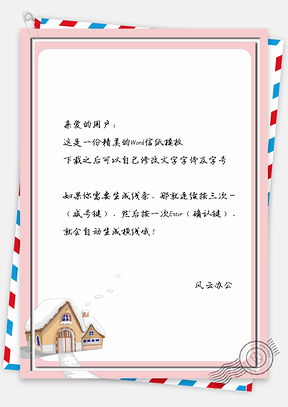 信纸小清新小雪屋Word模板