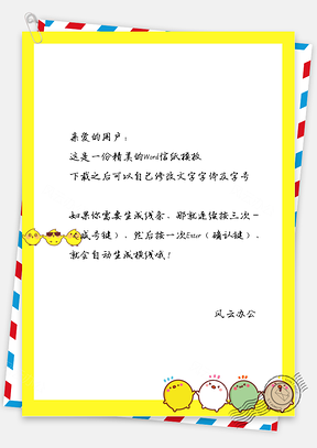 卡通动物边框的信纸Word模板