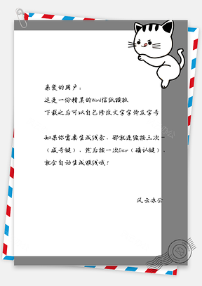 卡通小猫框的信纸Word模板