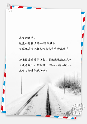 小清新雪地轨道信纸Word模板