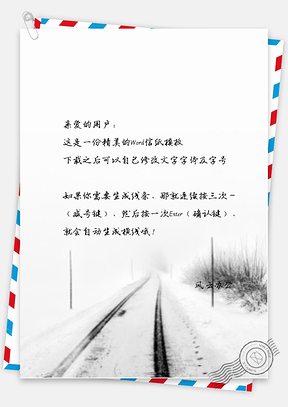 小清新雪地轨道信纸