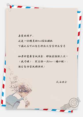 小清新手绘男孩花朵信纸Word模板