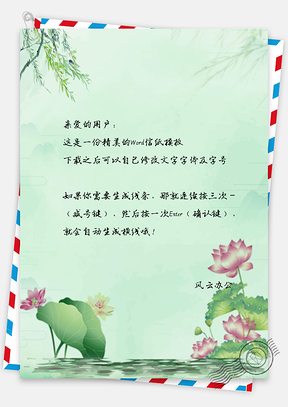 水彩手绘中国风水彩莲花信纸Word模板