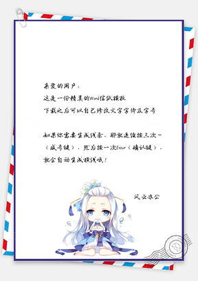 卡通小女孩的信纸