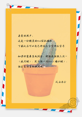小清新盆栽小仙人掌信纸Word模板