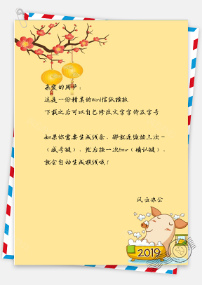 2019新年春节信纸