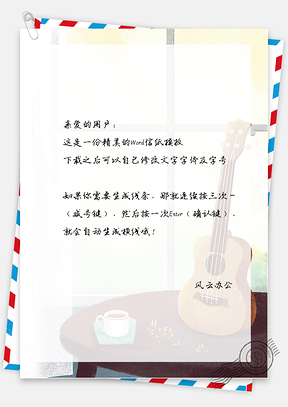 小清新家居吉他信纸Word模板
