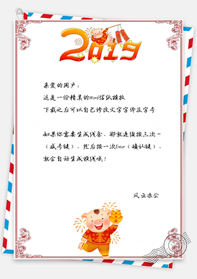 春节信纸猪年祝福拜年贺卡Word模板