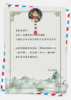 猪八戒信纸Word模板