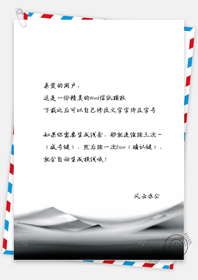 小清新手绘荒漠信纸Word模板
