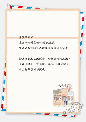 小清新情侣游玩手绘信纸Word模板