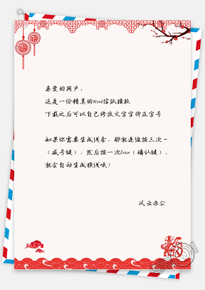 春节创意信纸