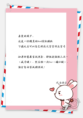 卡通心心兔子框信纸Word模板
