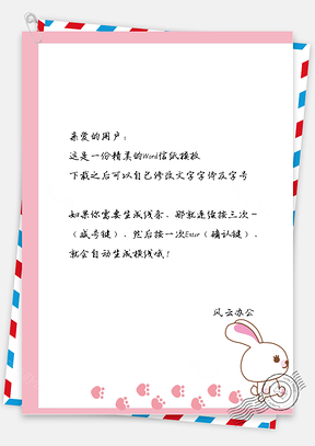 卡通框框兔子信纸Word模板