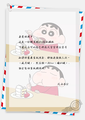 卡通小男孩的信纸Word模板