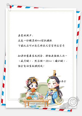 卡通吃饭的男孩女孩信纸Word模板