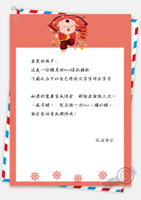 春节信纸猪年大吉拜年贺卡祝福