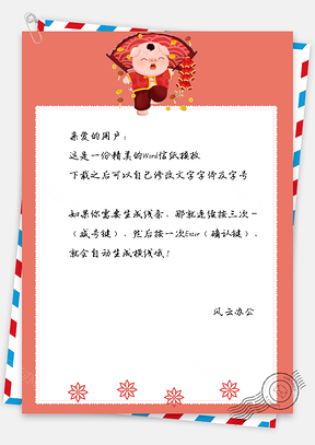 春节信纸猪年大吉拜年贺卡祝福Word模板