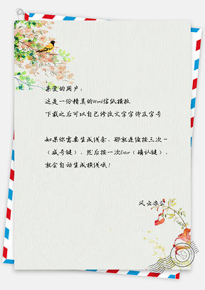 信纸中国风花鸟牵牛花背景Word模板