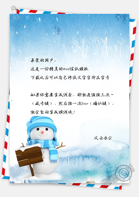 冬天雪人信纸Word模板