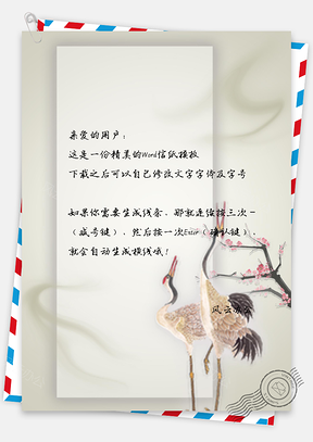 中国风丹顶鹤信纸Word模板