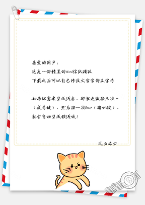 卡通小猫的框框信纸Word模板
