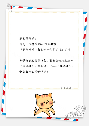 卡通小猫的框框信纸