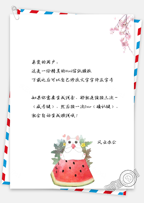 信纸小清新唯美日系西瓜小猫Word模板