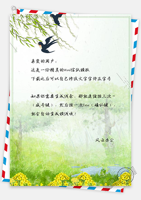 信纸小清新卡通春意盎然插画Word模板