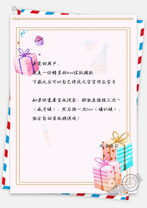 信纸生日快乐祝福贺卡背景Word模板