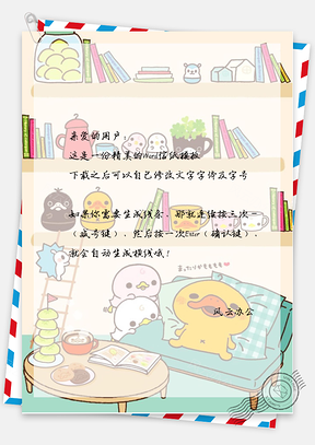 卡通小黄鸭信纸Word模板