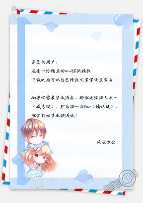卡通男孩女孩框框信纸Word模板